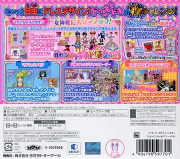 PriPara Mezameyo! Megami no Dress Design (Japan) box cover back